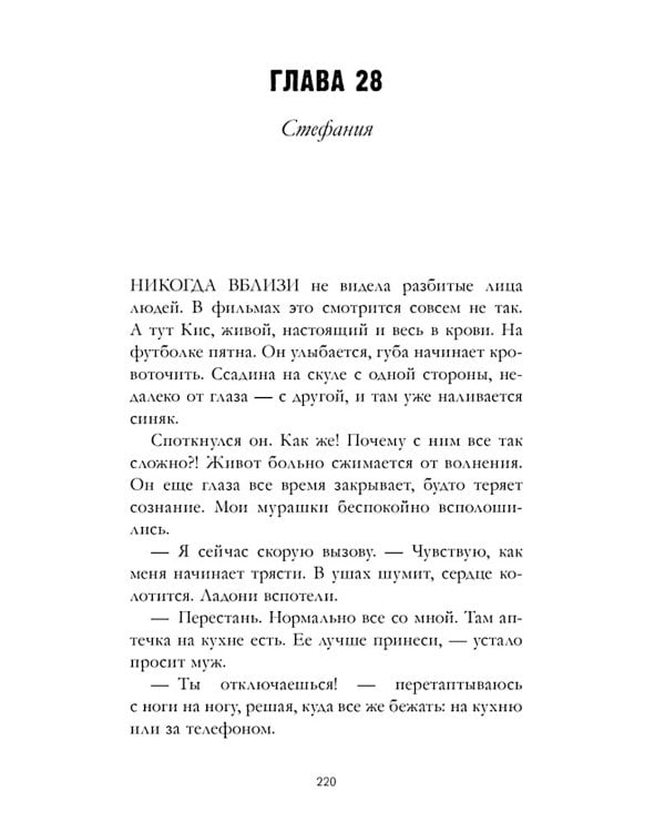 Дополнительное изображение книги «140 ударов в минуту»