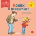 Дополнительное изображение книги «Конни и незнакомец»