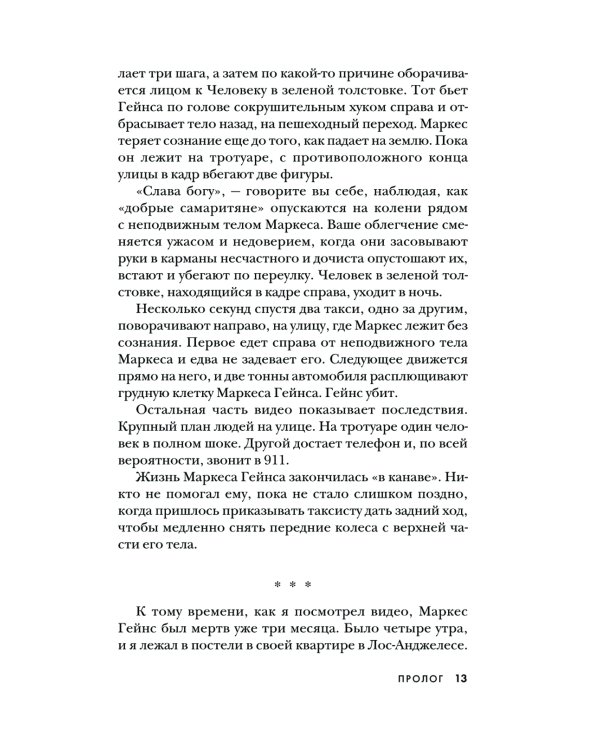 Преследуя тьму. Практическое руководство по раскрытию убийств