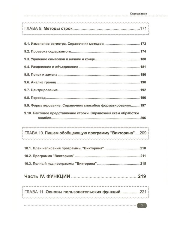 Python. Справочник-практикум по разработке игр и приложений + виртуальный диск с играми и программами