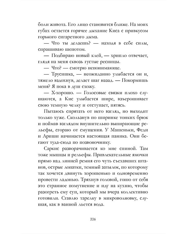 Дополнительное изображение книги «140 ударов в минуту»
