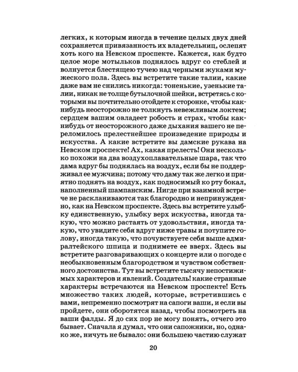 Петербургские повести