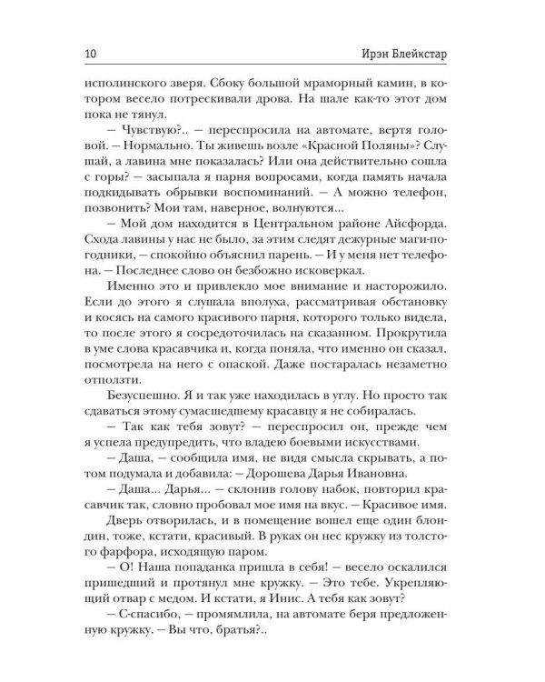 Виноват поцелуй. Приз Ледяного принца