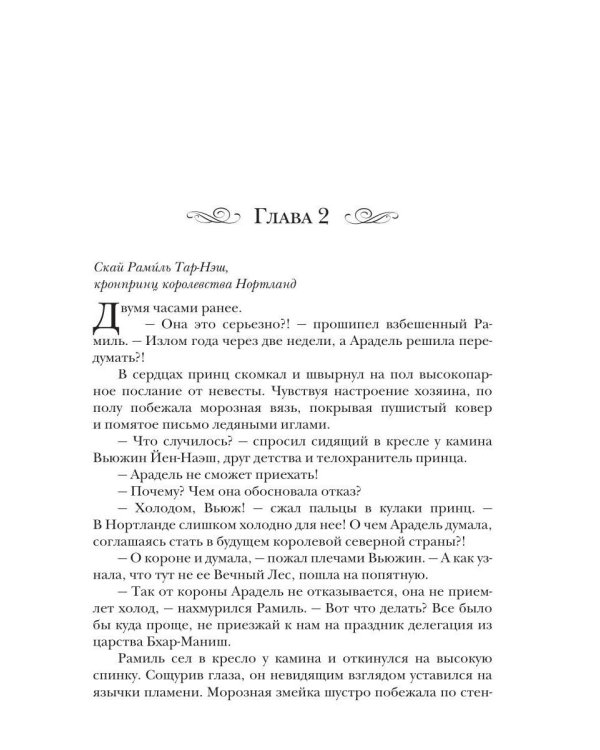 Виноват поцелуй. Приз Ледяного принца
