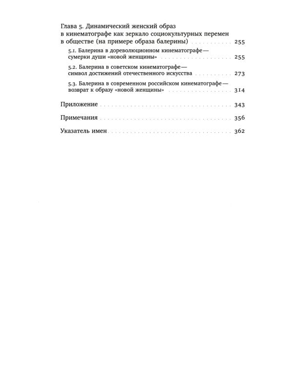 Новая женщина в кинематографе переходных исторических периодов