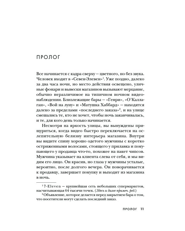 Преследуя тьму. Практическое руководство по раскрытию убийств