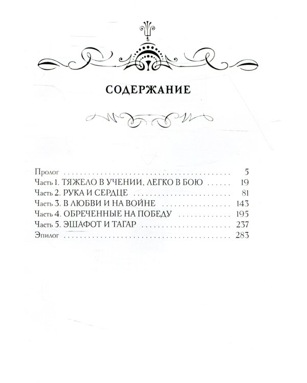 ПТУ для гоблинов, или Понтийский тактический университет