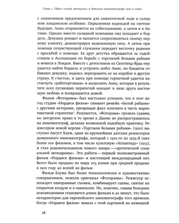 Новая женщина в кинематографе переходных исторических периодов