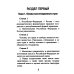 Конституция РФ: текст и комментарии для старшеклассников: с учетом изменений от 5 октября 2022г.