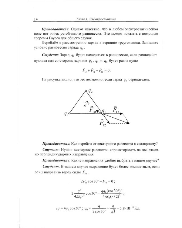 Задачи по общему курсу физики в вопросах и ответах: Электричество и магнетизм