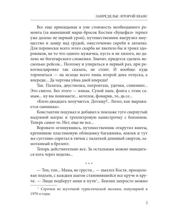 Запределье: Второй шанс