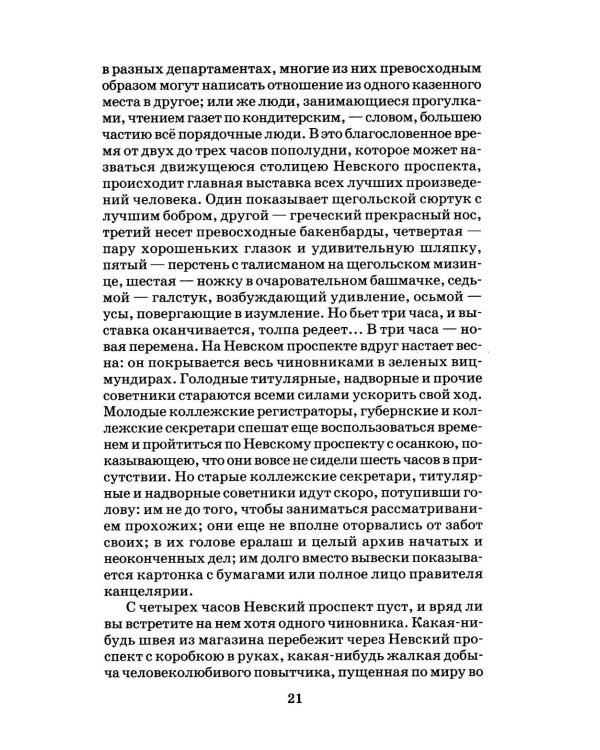 Петербургские повести