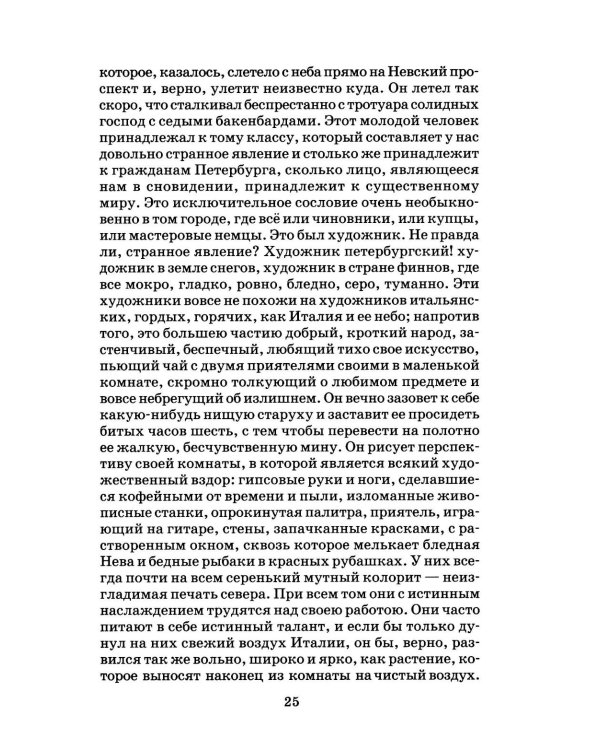 Петербургские повести