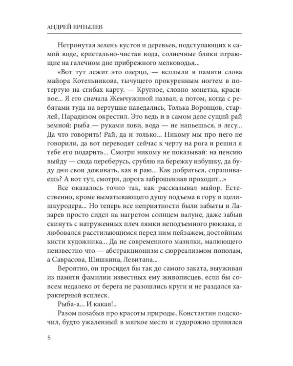 Запределье: Второй шанс