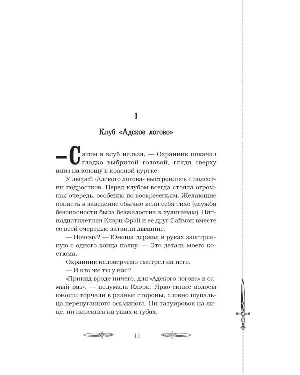 Орудия смерти. Город костей: роман