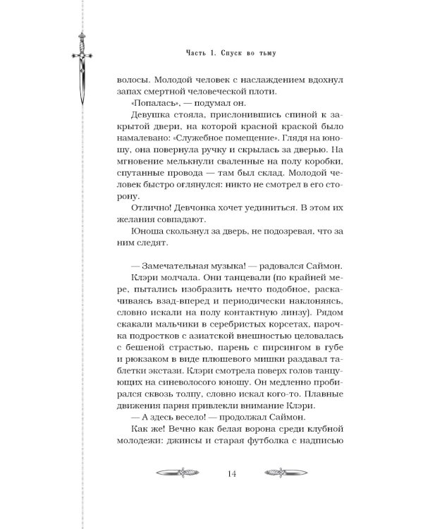 Орудия смерти. Город костей: роман