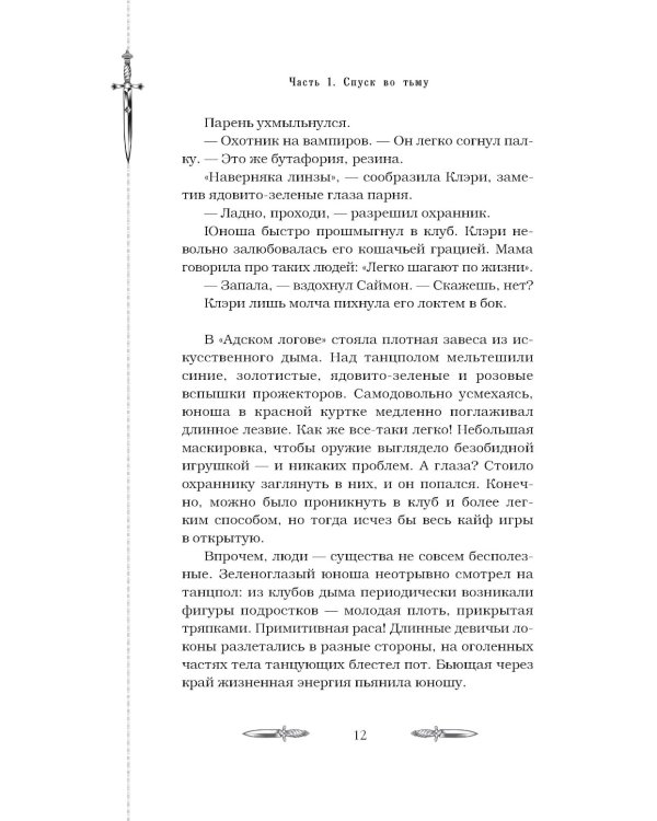 Орудия смерти. Город костей: роман