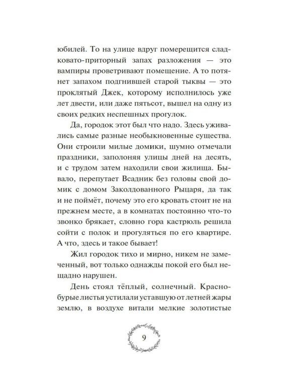 Добро пожаловать в Жутвилль!