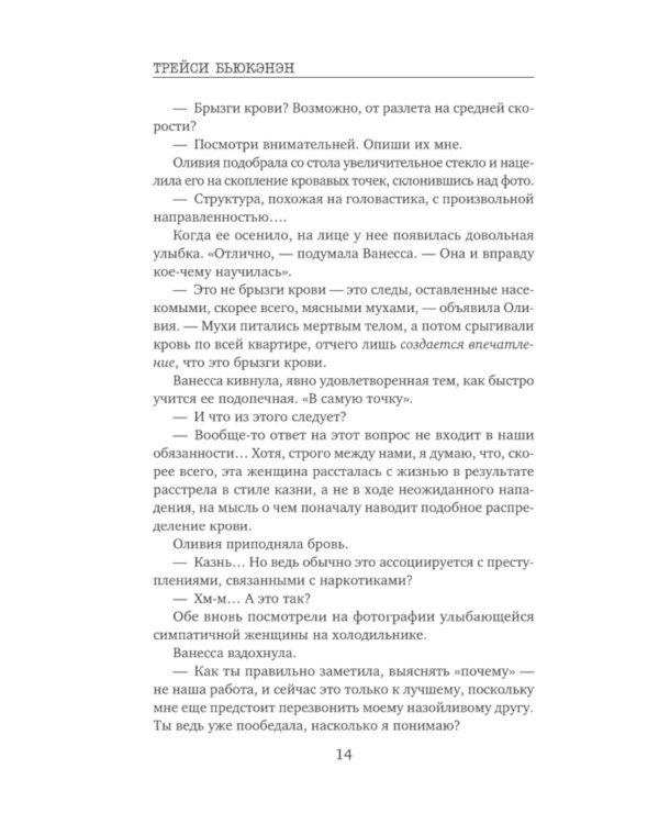Дополнительное изображение книги «Яд в крови»