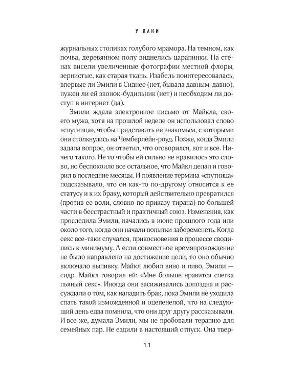 У Лаки: роман