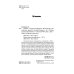Повесть о Ходже Насреддине: Возмутитель спокойствия: роман