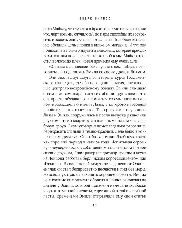 У Лаки: роман