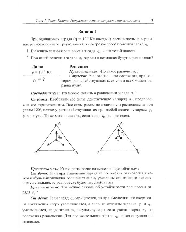 Задачи по общему курсу физики в вопросах и ответах: Электричество и магнетизм
