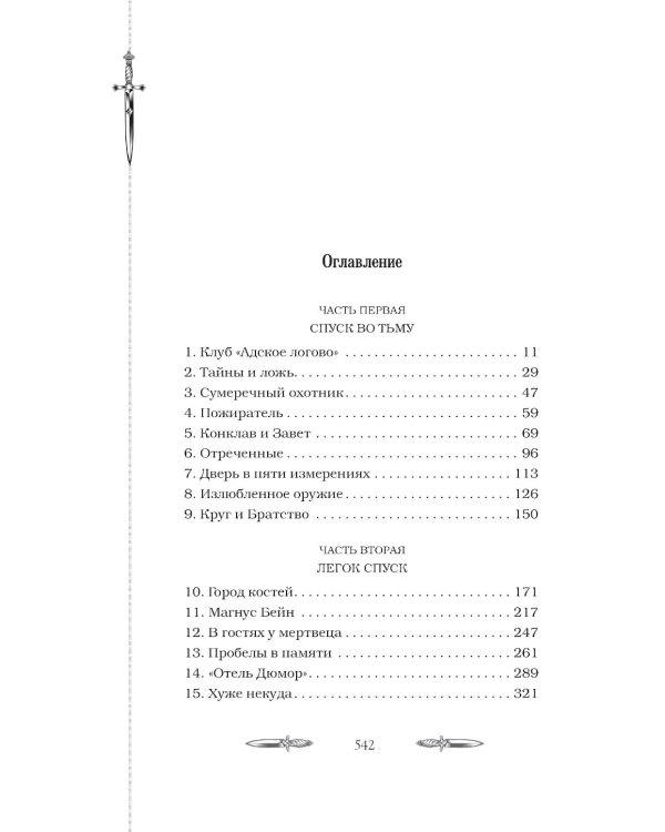 Орудия смерти. Город костей: роман