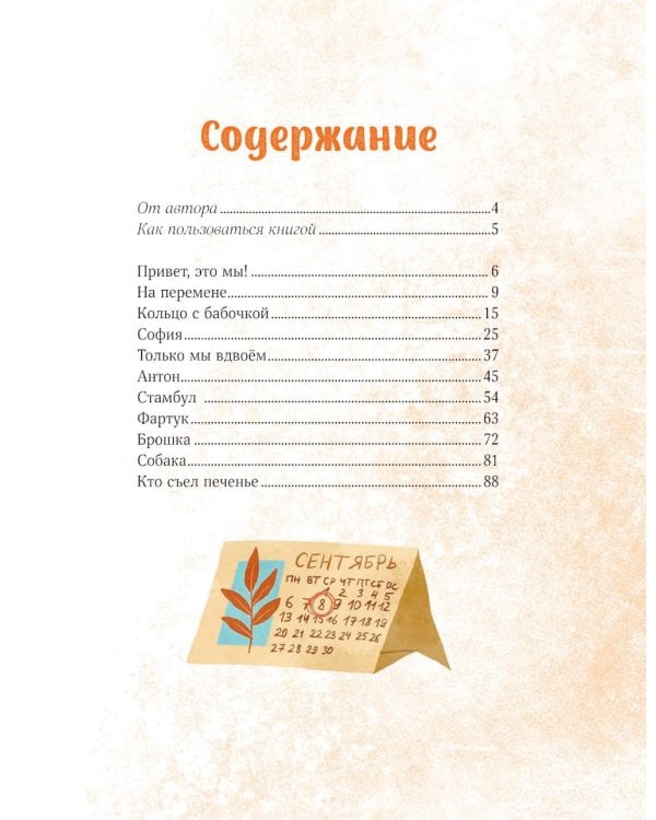Дополнительное изображение книги «Осенние истории про Миру и Гошу»