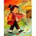 Дополнительное изображение книги «Осенние истории про Миру и Гошу»
