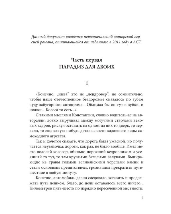 Запределье: Второй шанс