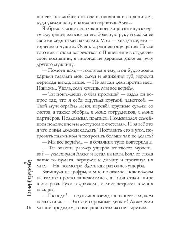 Одержимость Грешника