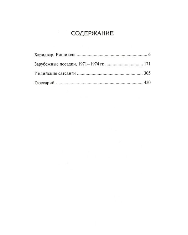 Ничто никогда не случалось. Жизнь и учение Пападжи. Кн. 2. 2-е изд