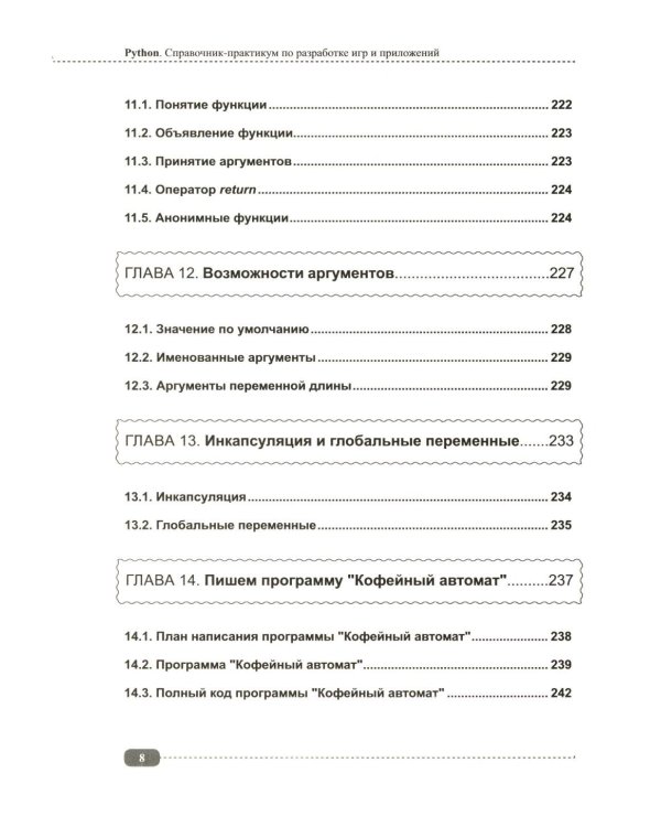 Python. Справочник-практикум по разработке игр и приложений + виртуальный диск с играми и программами