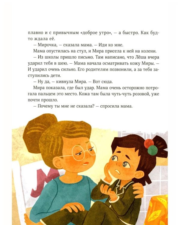 Дополнительное изображение книги «Осенние истории про Миру и Гошу»
