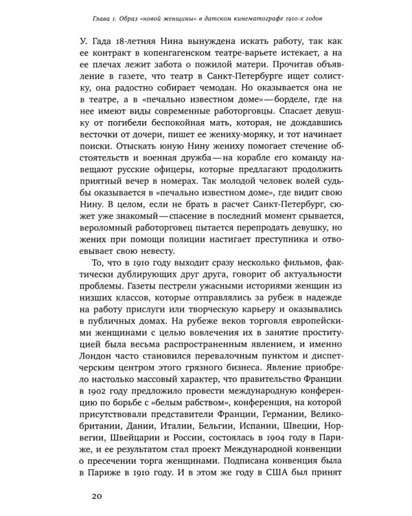 Новая женщина в кинематографе переходных исторических периодов