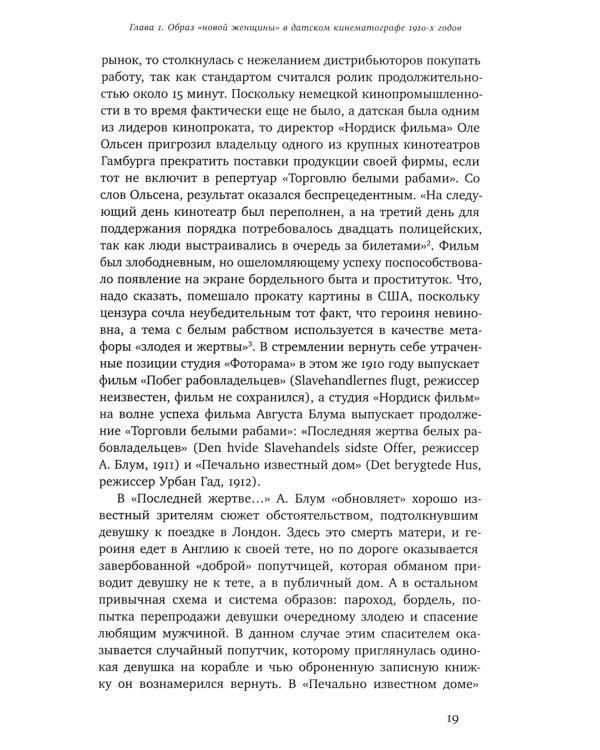 Новая женщина в кинематографе переходных исторических периодов