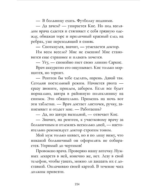 Дополнительное изображение книги «140 ударов в минуту»