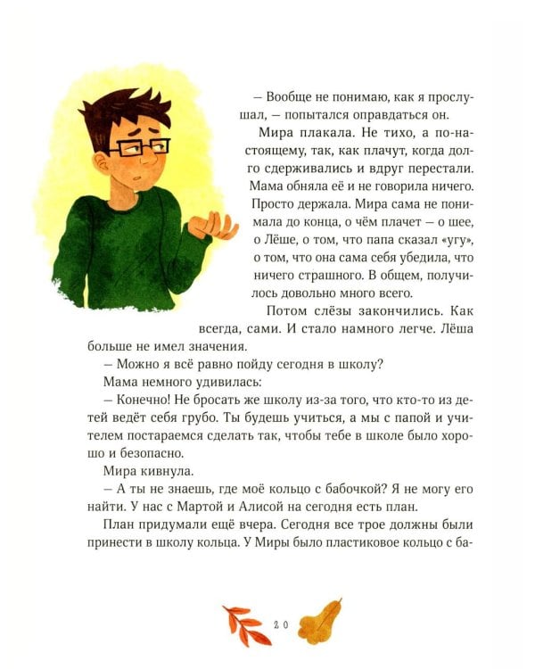 Дополнительное изображение книги «Осенние истории про Миру и Гошу»
