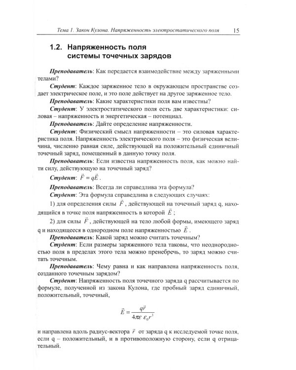 Задачи по общему курсу физики в вопросах и ответах: Электричество и магнетизм