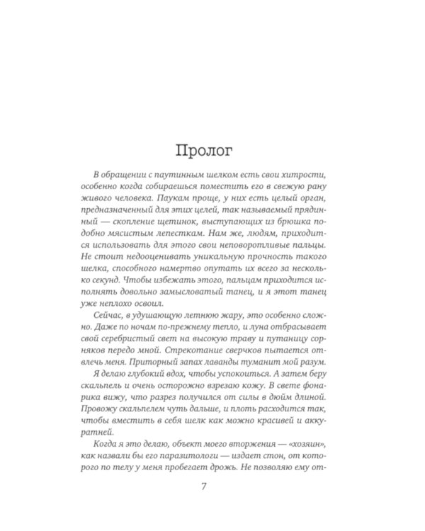 Дополнительное изображение книги «Яд в крови»