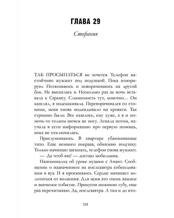 Дополнительное изображение книги «140 ударов в минуту»
