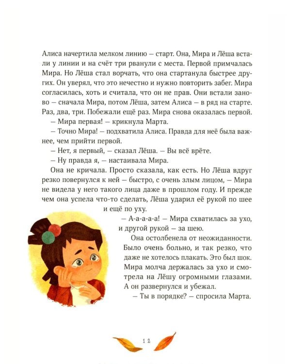 Дополнительное изображение книги «Осенние истории про Миру и Гошу»