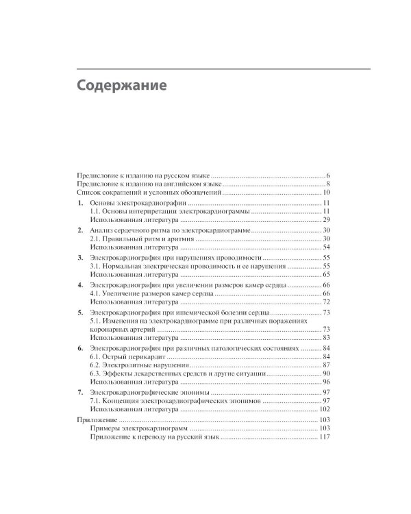 Интерпретация ЭКГ в клинической практике