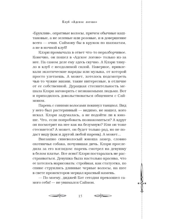 Орудия смерти. Город костей: роман