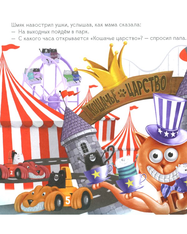 Котенок Шмяк и сестренка Плюша