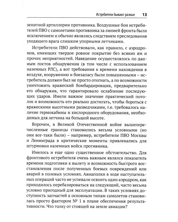 Истребительная авиация Красной Армии