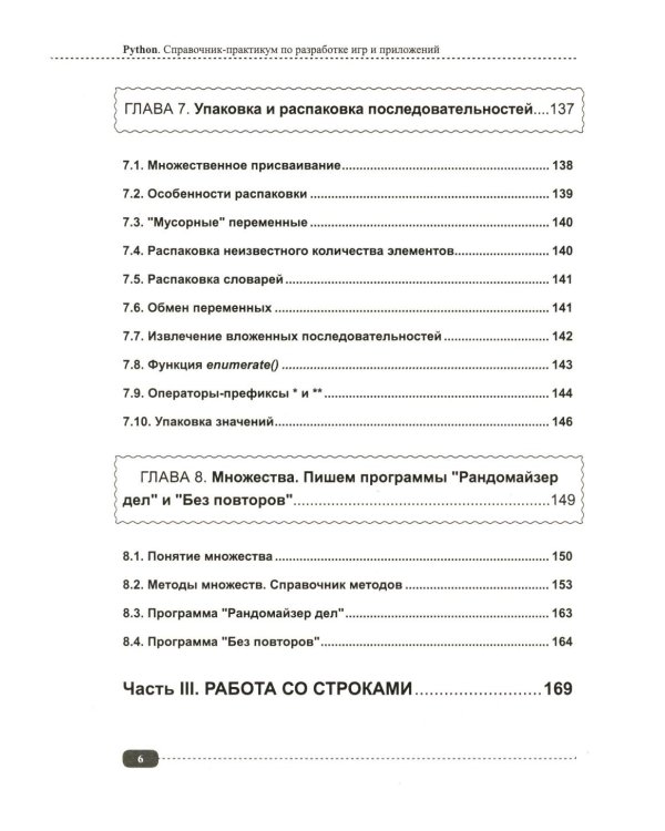 Python. Справочник-практикум по разработке игр и приложений + виртуальный диск с играми и программами