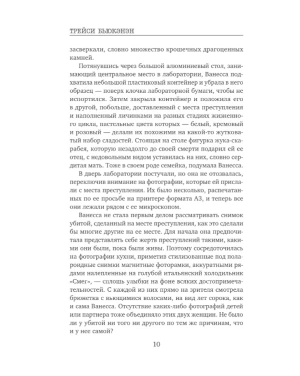 Дополнительное изображение книги «Яд в крови»