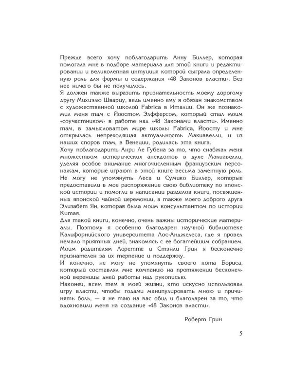 48 законов власти